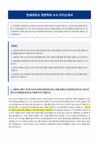 연세대학교 경영학과 자기소개서-1
