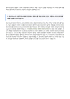 연세대학교 경영학과 자기소개서-3