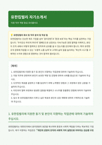 유한킴벌리 자기소개서-1