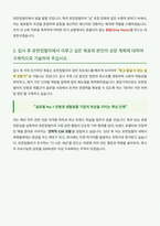 유한킴벌리 자기소개서-4