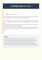 인천경제통상진흥원 자기소개서-1