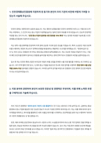 인천경제통상진흥원 자기소개서-2