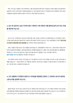 인천경제통상진흥원 자기소개서-3