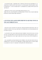 인천경제통상진흥원 자기소개서-4