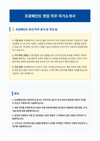 조광페인트 영업 자기소개서-1