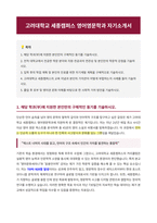고려대학교 세종캠퍼스 영어영문학과 자기소개서-1