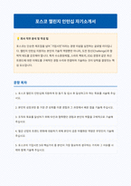 포스코 챌린지 인턴십 자기소개서-1