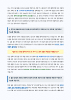 포스코 챌린지 인턴십 자기소개서-3