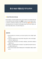 풍산 RND 자기소개서-1