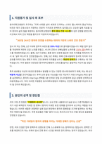 동아대학교병원 신규간호사 자기소개서-2