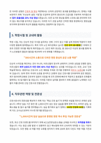 동아대학교병원 신규간호사 자기소개서-3