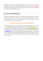 동아대학교병원 신규간호사 자기소개서-4