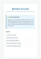 물리치료사 자기소개서-1