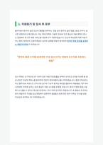물리치료사 자기소개서-2