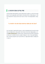 물리치료사 자기소개서-3