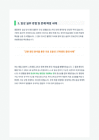 물리치료사 자기소개서-4