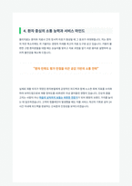 물리치료사 자기소개서-5