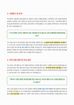 부산대학교 사범대학 부설고등학교 교무실무사 자기소개서-2