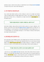 부산대학교 사범대학 부설고등학교 교무실무사 자기소개서-3