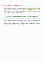 부산대학교 사범대학 부설고등학교 교무실무사 자기소개서-4