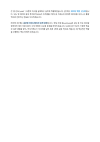 한국거래소 자기소개서-4