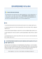 한국과학창의재단 자기소개서-1