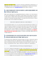 한국과학창의재단 자기소개서-3