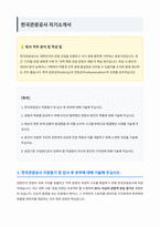 한국관광공사 자기소개서-1