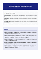 한국교직원공제회 사무직 자기소개서-1