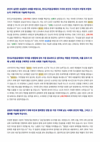 한국교직원공제회 사무직 자기소개서-2