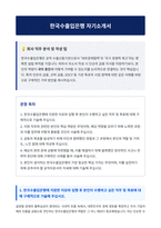한국수출입은행 자기소개서-1