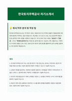 한국토지주택공사 자기소개서-1