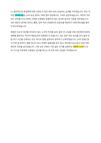 한국토지주택공사 자기소개서-6