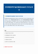 한국해양과학기술진흥원 자기소개서-1