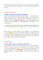 한국해양과학기술진흥원 자기소개서-3
