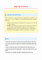 한샘 자기소개서-1