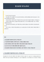 한신공영 자기소개서-1