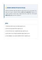 현대위아 경영지원 자기소개서-1