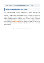 현대위아 경영지원 자기소개서-4