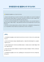 현대종합연수원 블룸비스타 자기소개서-1
