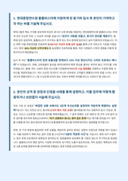현대종합연수원 블룸비스타 자기소개서-2