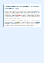 현대종합연수원 블룸비스타 자기소개서-4
