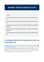 현대케피코 경영기획 경영지원 자기소개서-1