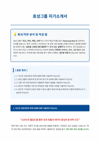 효성그룹 자기소개서-1