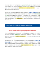 효성그룹 자기소개서-3