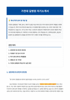 가천대 길병원 자기소개서-1