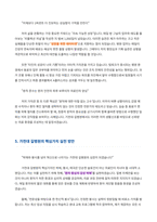 가천대 길병원 자기소개서-4