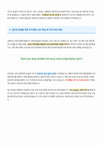 간호사 자기소개서-4
