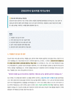 간호조무사 자기소개서 (1)-1