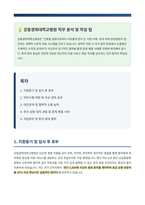 강동경희대학교병원 자소서-1